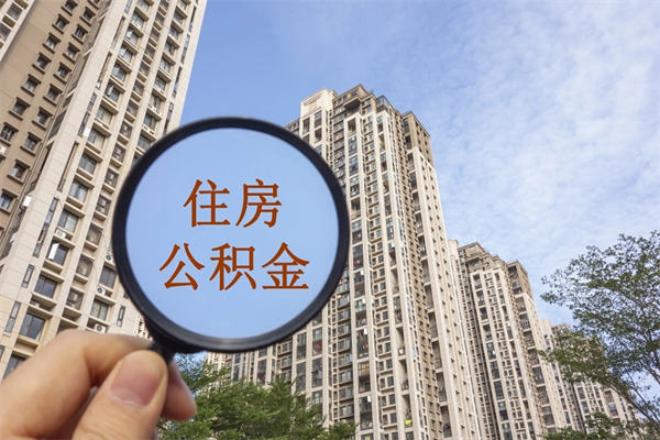 博尔塔拉蒙古公积金新政今起实施（博尔塔拉蒙古公积金新政出台）